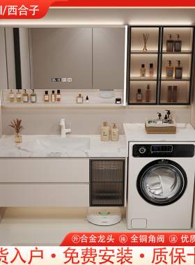 现代简约洗衣机一体柜组合岩板浴室柜阳台卫生间洗漱台洗手脸盆柜