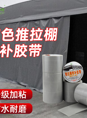批发灰色刀刮布PVC布修补胶带 防水耐高温加粘灰色推拉棚修补胶带