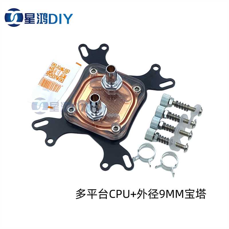 电脑CPU水冷头AMD AM2 AM3 INTE多平台款 外径9MM宝塔管卡组合