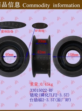 叉车配件批发链轮(磷化TLF2-3.5T台励福2-3.5T-33015022-RF