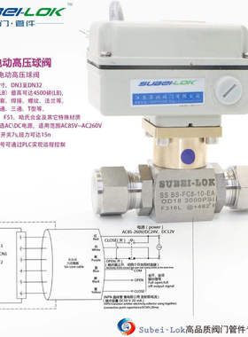 供应Subei-Lok精小型电动球阀 电动卡套球阀