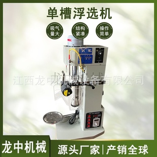 XFD 1.5L多型号浮选机 0.5L 矿山试验机 0.75L 小型单草浮选机