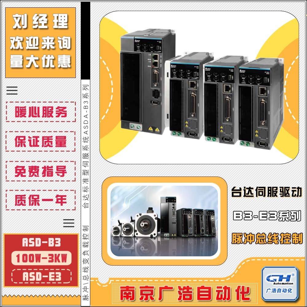 ASD-B3-0121-L/M/E/F 台达B3伺服驱动器100W ASD-B3-0121-E/F/L/M