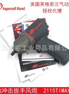 IR英格索兰2115TiMAX-AP气动冲击扳手冲击扳3/8迷你型低噪音风炮