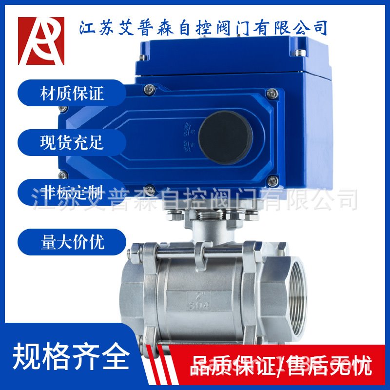 电动球阀Q911F-16P 不锈钢丝扣内螺纹三片式可拆卸高温球阀