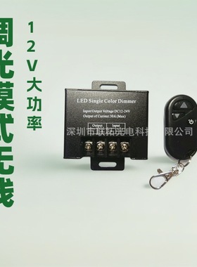 12VLED控制器RF感应30A单色调光器灯具灯箱控制调亮开关可调光
