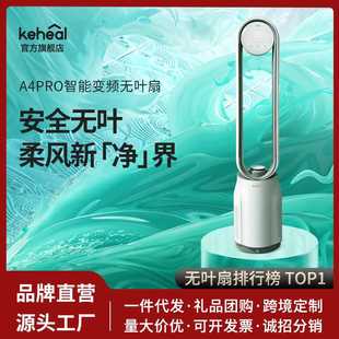 A4PRO无叶电风扇家用净化遥控节能轻音空气循环扇落地扇 科西新款