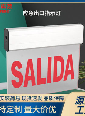 红色salda/exit紧急出口标志灯亚克力自动应急北美市场U/L924