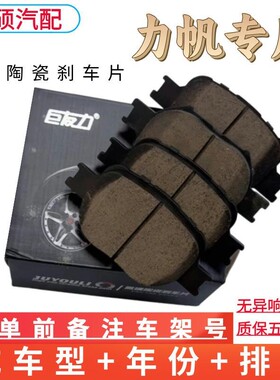 适配力帆320前后刹车片330/520陶瓷620/630720兴顺X50丰顺X60前后