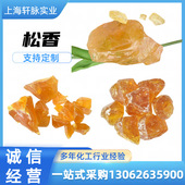 助焊剂松香 跳舞防滑松香粉 散装 松香块 松香 焊接松香块