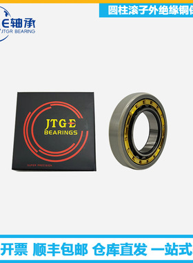 JTGE轴承NJ211EM NU211EM N211EMC3VL2071圆柱滚子外绝缘轴承电机