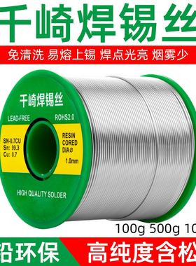 千崎无铅焊锡丝0.8mm 100g 500g 1000g高纯度环保锡线SOLDER WIRE