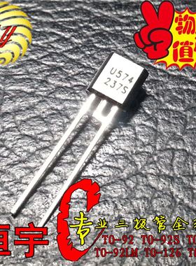 三极管 U574  全新 国产 TO-92 系列 UPC574 优势 现货