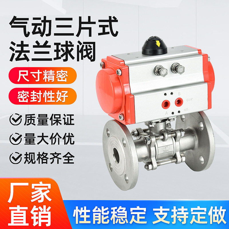 昊业 304不锈钢材质Q641F-16P气动三片式法兰球阀 密封四氟直通,电子元器件市场,电线扎带/束线带,淘宝优惠券,粉丝福利购,淘宝优惠卷