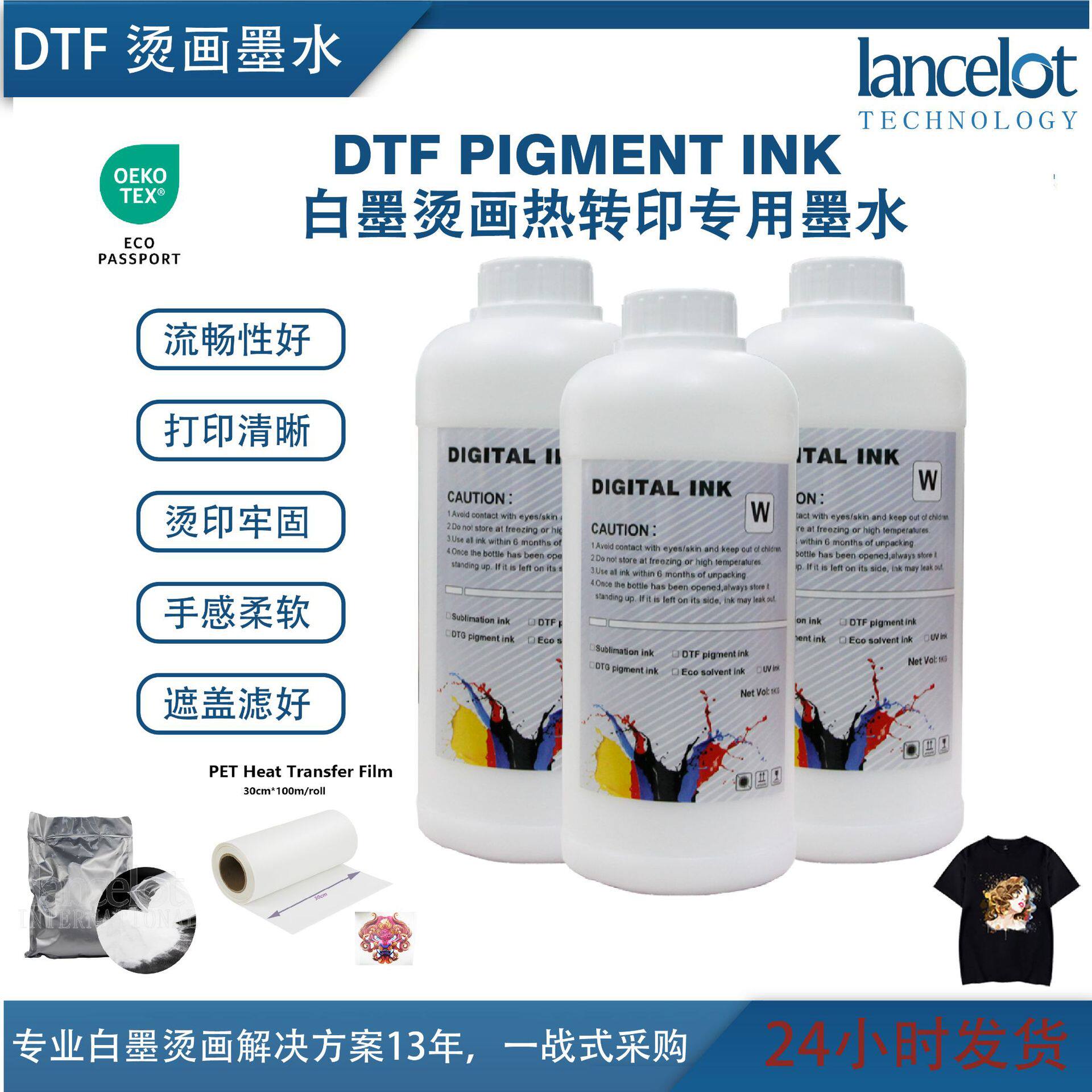 dtf ink白墨烫画墨水纺织墨水数码印花墨水烫画膜专用白墨可供跨