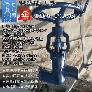 200V 电站焊接高温高压自密封截止阀J61Y 140V170V 100V 250V P54