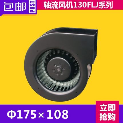 CNDF东方130FL离心式风扇 离心风机 散热风扇 铝合金220V风机