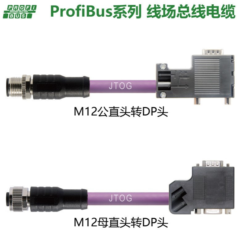 ProfiBus现场总线延长线 M12连接线 M12转DB头加长线