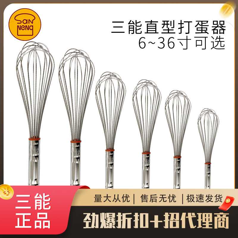 三能不锈钢SN4883 8寸10寸家用手动打蛋器搅拌器蛋抽鸡蛋奶油打发