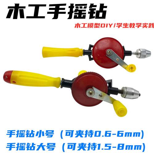 手摇钻多功能 手动木工钻老木工钻孔工具老式钻孔器手动钻手钻diy