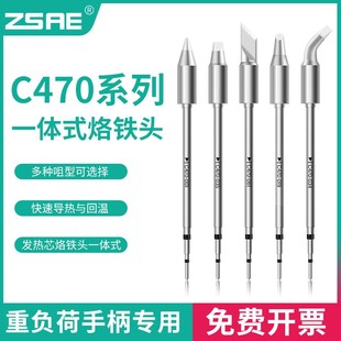 C470烙铁头通用大焊点主机T470手柄马蹄头刀头一字型扁头无铅焊咀