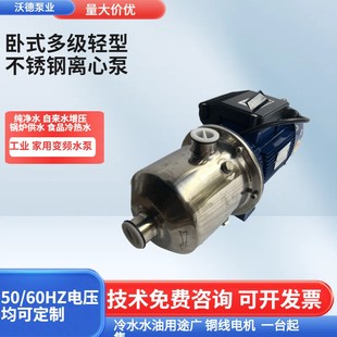 离心泵单相220V转速2900 075D不锈钢卧式 惠州沃德泵业水泵WD2