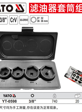 易尔拓YATO YT-0598 4件套滤油器套筒组套 27/32/36/38mm