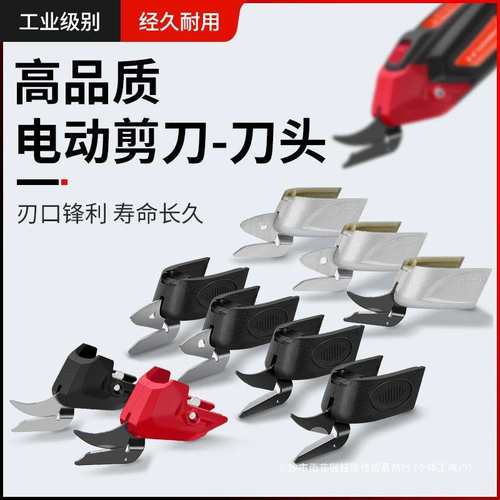 电剪刀头配件手持式裁布机电动刀头切布刀片皮革服装裁剪钨钢刀头