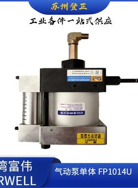 台湾FORWELL富伟气动泵组合FP6308U-4-3CD 单泵体现货优惠