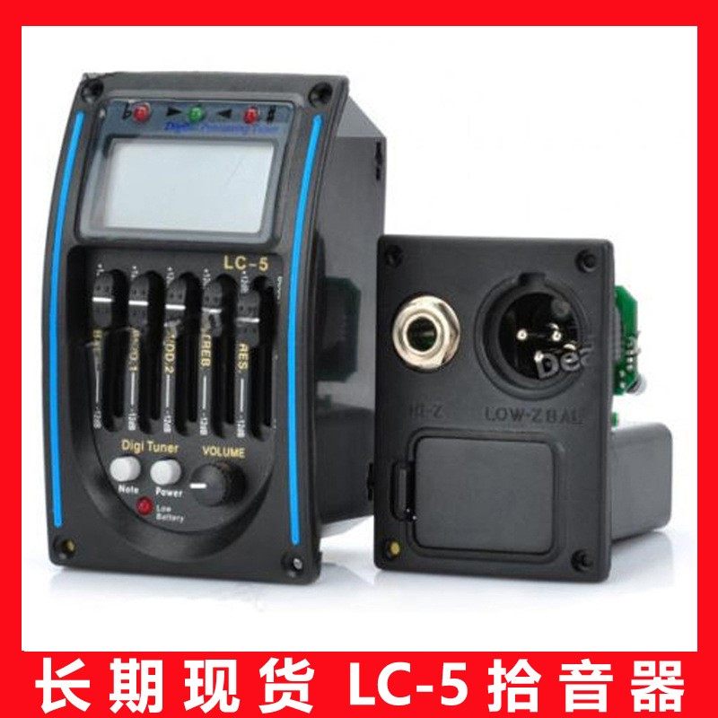 吉他拾音器EQ , Guitar equalizer 电箱拾音器 均衡器调音器 LC-5