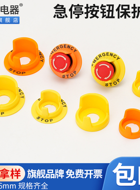 FJ-16mm小型急停按钮保护罩开关配件大头带边黄橙色警示圈字包邮