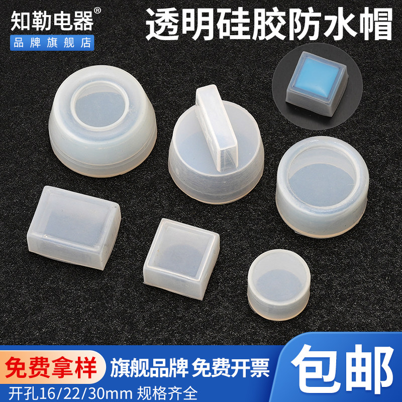 22 16mm按钮开关防水帽橡皮平钮旋钮保护罩密封软硅胶套防尘包邮