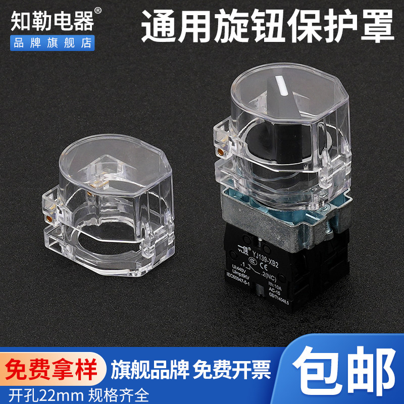22mm新款XB2旋钮保护罩LA38 37按钮开关通用防尘盖高透明防水包邮