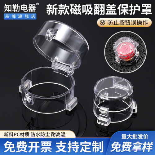 知勒电器新款翻盖强磁性吸急停按钮保护罩控制器吸附透明外壳包邮