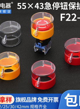 知勒电器55*43 F22-06急停按钮保护罩透明翻盖开关控制柜防尘壳套