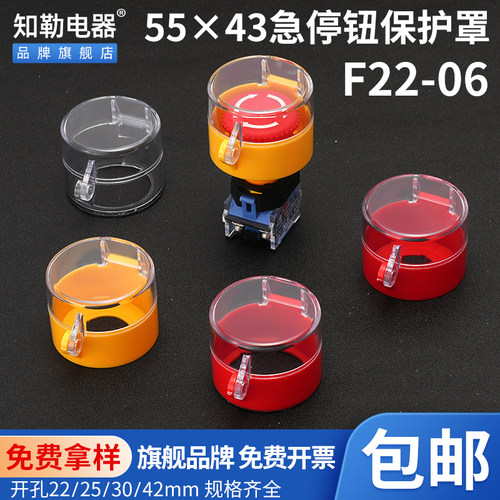 知勒电器55*43 F22-06急停按钮保护罩透明翻盖开关控制柜防尘壳套