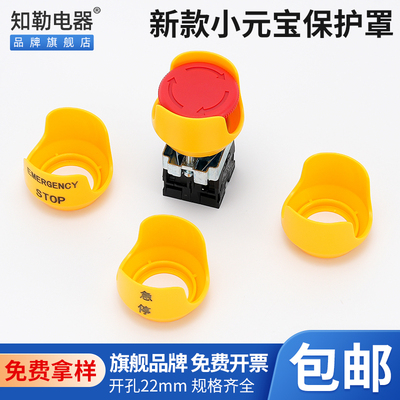 F22-99新款升级型小元宝型急停按钮保护罩黄色防尘座警示提示作用