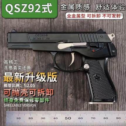 抛壳92式全金属合金儿童玩具模型摆件可拆卸枪不可发射D
