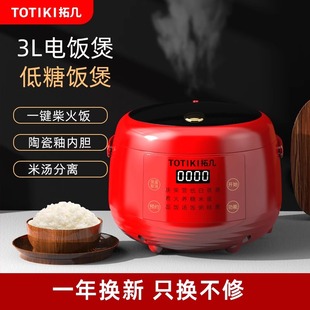 TOTIKI蒸饭预约智能电饭煲3一4电饭锅分离米汤饭家用沥米低糖2人