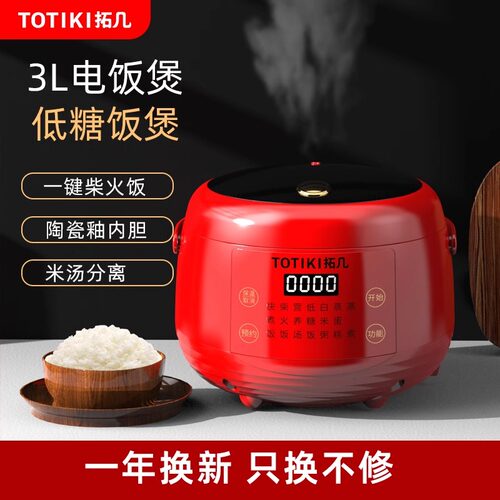 TOTIKI蒸饭预约智能电饭煲3一4电饭锅分离米汤饭家用沥米低糖2人