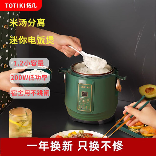 TOTIKI拓几低糖电饭煲家用小型1-2人3宿舍智能迷你米汤分离电饭锅