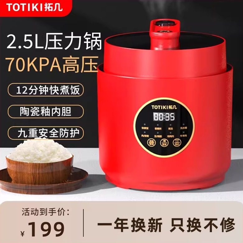 TOTIKI拓几电压力锅电高压锅人双胆1小型迷你电饭锅2家用3多功能