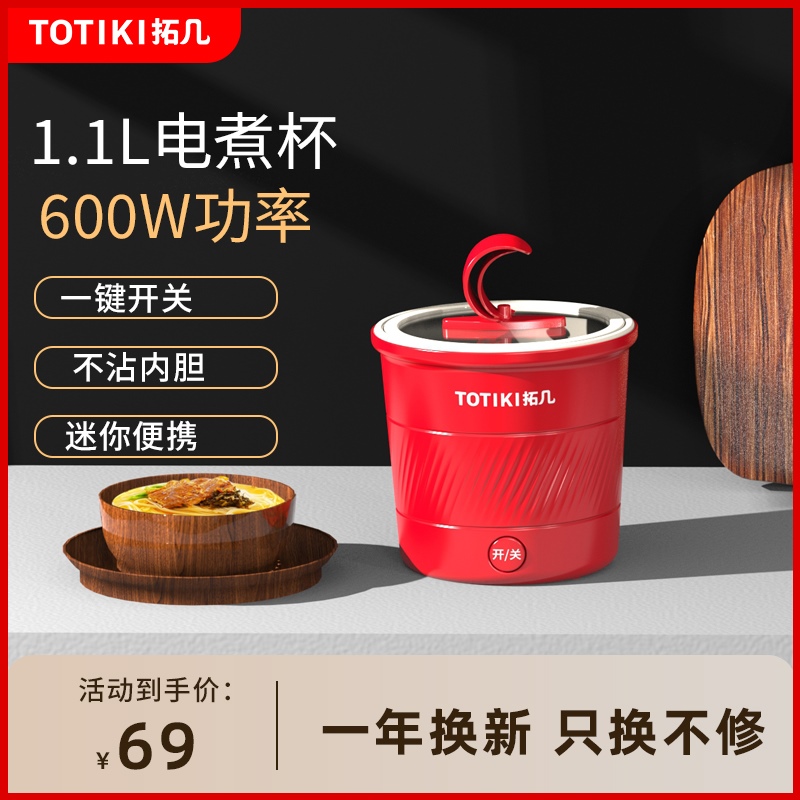 TOTIKI迷你宿舍电火锅小型多功能电煮锅单人小火锅煮面小锅1.1L