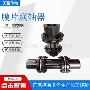 膜片联轴器不锈钢弹性膜片街中间轴型双膜片联轴器厂家现货