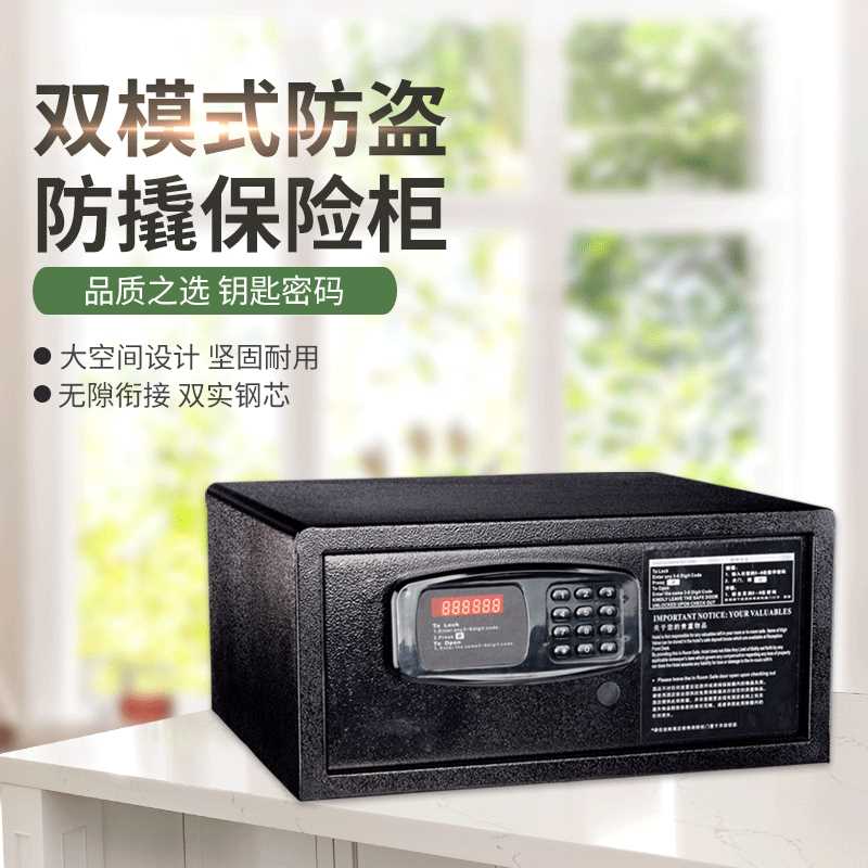 酒店客房民宿密码小型入墙防盗保管箱家用办公室文件柜床头保险箱
