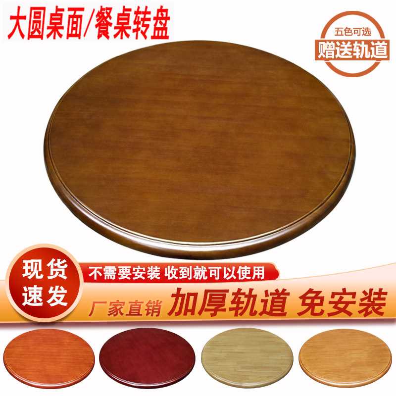 实木圆餐桌转盘家用旋转圆盘圆形饭桌酒店大圆桌面转台面经济型