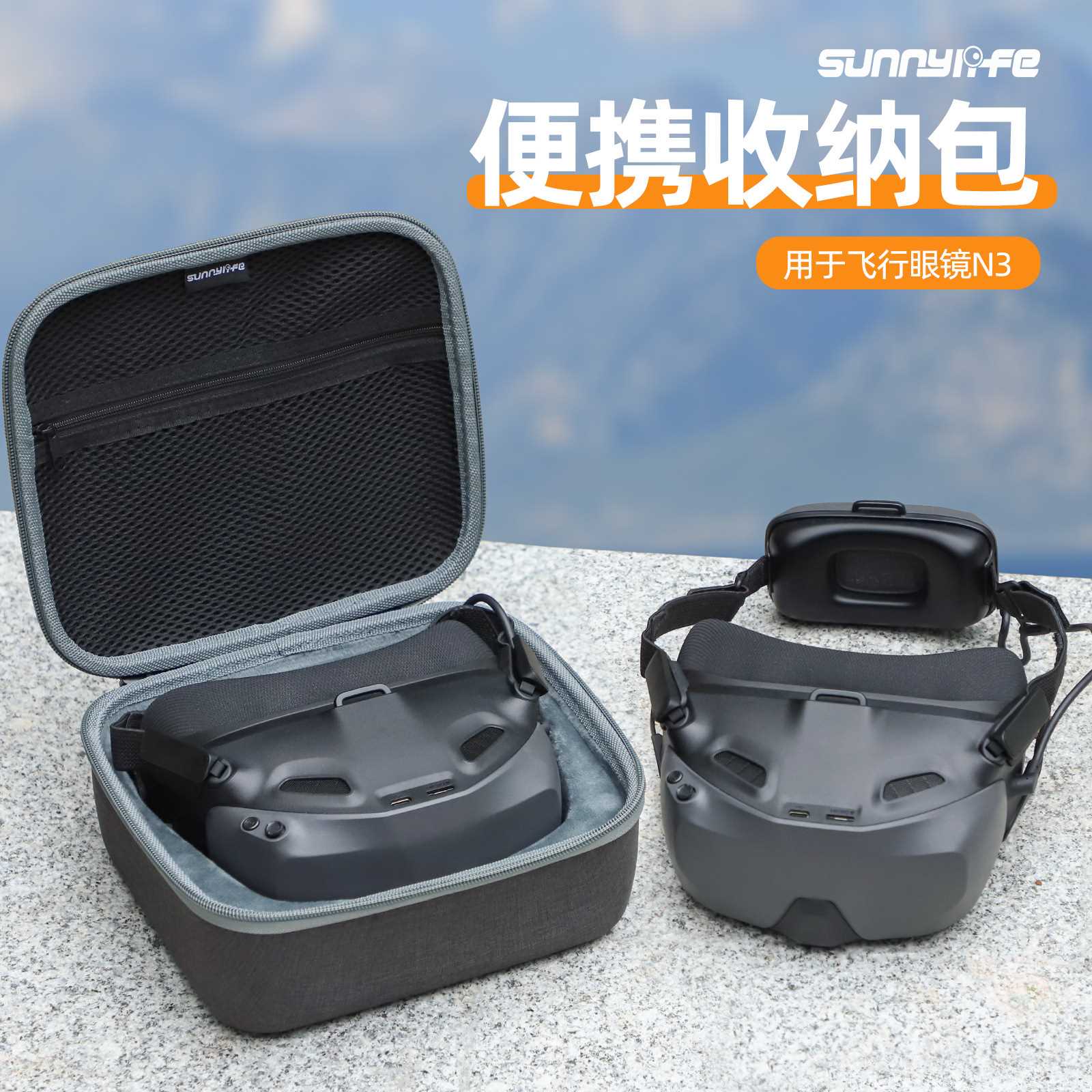 飞行眼镜N3收纳包保护盒箱户外防摔保护配件收纳包保护盒现货