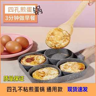 煎蛋锅四孔模型鸡蛋汉堡锅家用早餐神器麦饭石不粘锅迷你小煎锅