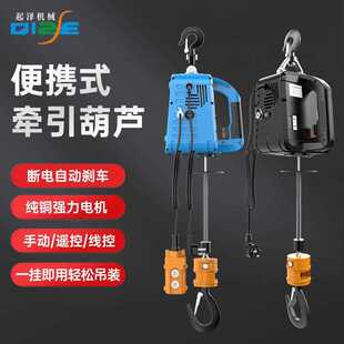 遥控牵引电葫芦吊家用小型升降提升机 微型电动葫芦220v吊机便携式
