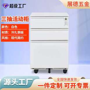 锁员工储物柜 活动柜桌下移动文件柜带轮抽屉柜收纳柜钢制矮柜密码